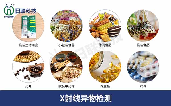 什么是X光異物檢測機？其工作原理和應(yīng)用方向分別是什么？