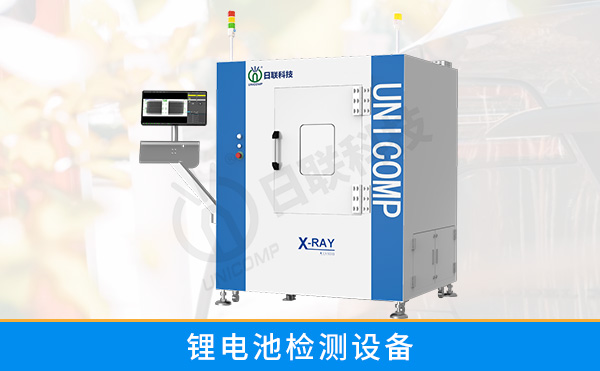 常用的鋰電池檢測設備有哪些？