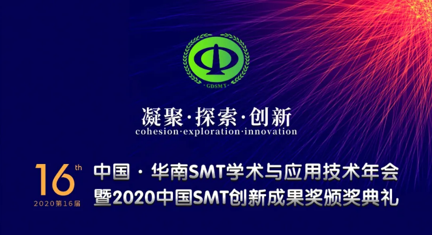 創(chuàng)新領(lǐng)跑產(chǎn)業(yè)發(fā)展 │ 日聯(lián)科技喜獲2020中國(guó)SMT創(chuàng)新成果獎(jiǎng)